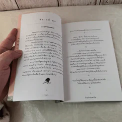 ด้วยรักและห่วงใย - ระย้า รูปที่ 9