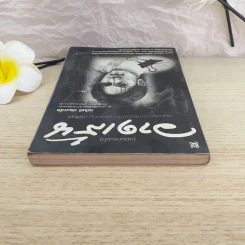 วาดเส้น (ฉบับกระเป๋า) - อนันต์ ประภาโส รูปที่ 6