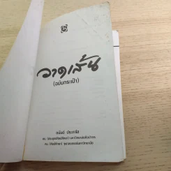 วาดเส้น (ฉบับกระเป๋า) - อนันต์ ประภาโส รูปที่ 7