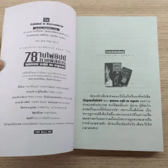 78 ใบไพ่ยิปซี ภาคพิสดาร - ขุนทอง อสุนี ณ อยุธยา รูปที่ 8