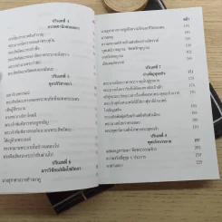 ประทีปแห่งทวีปเอเชีย - เซอร์ เอดวิน อาร์โนลด์ รูปที่ 6