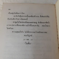 จากผาธุลีดิน - โบตั๋น รูปที่ 12