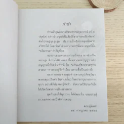 แก่นแท้ของพระพุทธศาสนา - พระพรหมคุณาภรณ์ (ป.อ.ปยุตโต) รูปที่ 8