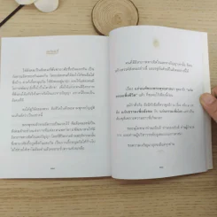 แก่นแท้ของพระพุทธศาสนา - พระพรหมคุณาภรณ์ (ป.อ.ปยุตโต) รูปที่ 10