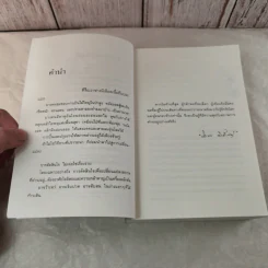 ดอกไม้ในป่าหนาว - ปิยะพร ศักดิ์เกษม รูปที่ 6