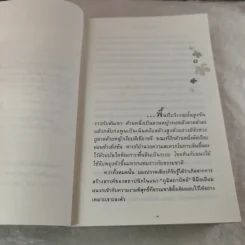 ดอกไม้ในป่าหนาว - ปิยะพร ศักดิ์เกษม รูปที่ 7