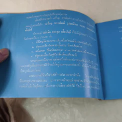 ทำเนียบเหรียญกริ่งผง หลวงปู่แหวน รูปที่ 8