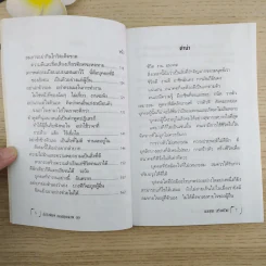 จิตวิทยาชุด กลยุทธสร้างชีวิตเพื่ออนาคต - ภาณุทรรศน์ รูปที่ 5