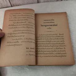 คู่มือคำถาม-คำตอบ กฎหมายพาณิชย์ สำหรับนักเรียนอาชีวศึกษาชั้นสูงแผนกพณิชยการ รูปที่ 9