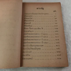 คู่มือคำถาม-คำตอบ กฎหมายพาณิชย์ สำหรับนักเรียนอาชีวศึกษาชั้นสูงแผนกพณิชยการ รูปที่ 7