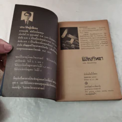 ฟิสิกสวิทยา - อาจารย์พรชัย พัชรินทร์ตนะกูล รูปที่ 5