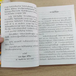 เที่ยวเมืองนรก นำโดย พระอรหันต์จี้กง ฉบับครบรอบ 10 ปี - ทพ.บัญชา ศิริไกร แปล รูปที่ 12