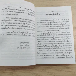 เที่ยวเมืองนรก นำโดย พระอรหันต์จี้กง ฉบับครบรอบ 10 ปี - ทพ.บัญชา ศิริไกร แปล รูปที่ 10