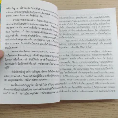 เที่ยวเมืองนรก นำโดย พระอรหันต์จี้กง ฉบับครบรอบ 10 ปี - ทพ.บัญชา ศิริไกร แปล รูปที่ 11