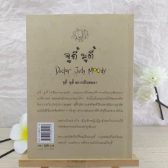 จูดี้ มูดี้ เล่ม 5 คุณหมอน้อยจูดี้ รูปที่ 2