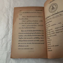 ตำราพยากรณ์ฝันและตัวเลขเสี่ยงโชค - ญาณทิพย์ รูปที่ 9