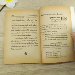 วิธีเล่นหมากรุกไทยและหมากกล รูปที่ 11