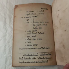 การตั้งชื่อ พร้อมความหมายเป็นสิริมงคล รูปที่ 11