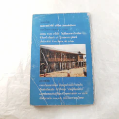 คนเหนือโลก - อนามิส รูปที่ 10