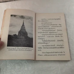 คนเหนือโลก - อนามิส รูปที่ 7