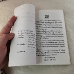 Modern English Conversations Book III - พิทยา นานารัตน์ รูปที่ 5
