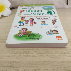 แนะนำวิธีเลี้ยงลูกแบบ Happy เล่ม 3 รูปที่ 4