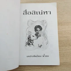 สื่อสิเน่หา - น้ำอบ รูปที่ 8