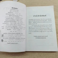 สื่อสิเน่หา - น้ำอบ รูปที่ 9