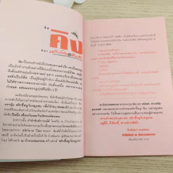 พริกขี้หนูกับหมูแฮม - คิง รูปที่ 8
