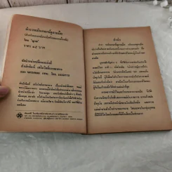 ตำราหลักเกณฑ์ดูลายมือ - ญาณ รูปที่ 5