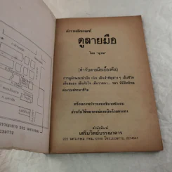 ตำราหลักเกณฑ์ดูลายมือ - ญาณ รูปที่ 4