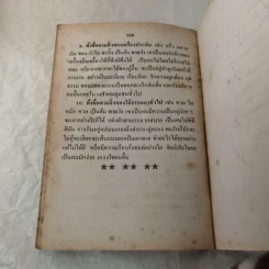 พรหมชาติฉบับประจำบ้าน - ห้องโหรศรีมหาโพธิ์ รูปที่ 9