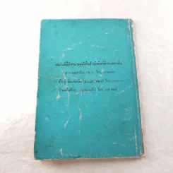 พรหมชาติฉบับประจำบ้าน - ห้องโหรศรีมหาโพธิ์ รูปที่ 11