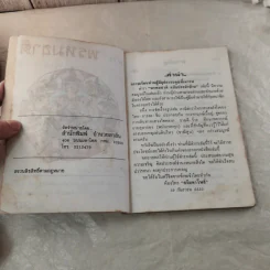 พรหมชาติฉบับประจำบ้าน - ห้องโหรศรีมหาโพธิ์ รูปที่ 5