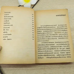 อยู่กับก๋ง - หยกบูรพา รูปที่ 9