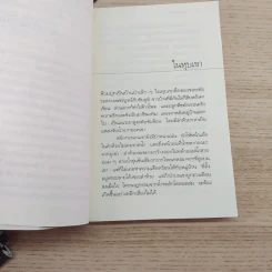 หากินกลางป่า - วัธนา บุญยัง รูปที่ 5