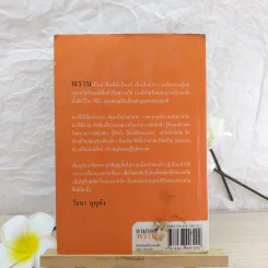 ตามรอยพราน - วัธนา บุญยัง รูปที่ 2