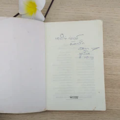 ตามรอยพราน - วัธนา บุญยัง รูปที่ 7