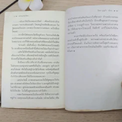 ตามรอยพราน - วัธนา บุญยัง รูปที่ 10