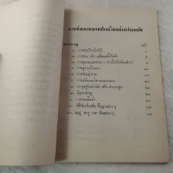 การซ่อมแซมภายในบ้านอย่างประหยัด - อนงค์ พูนสุวรรณ รูปที่ 7
