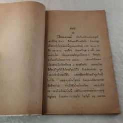 วิธีชนะอารมณ์ - พร รัตนสุวรรณ รูปที่ 5
