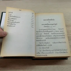 บทละคอนเรื่องรามเกียรติ์และบ่อเกิดรามเกียรติ์ รูปที่ 16