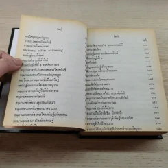 บทละคอนเรื่องรามเกียรติ์และบ่อเกิดรามเกียรติ์ รูปที่ 13
