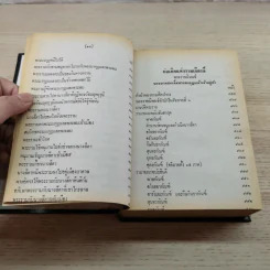 บทละคอนเรื่องรามเกียรติ์และบ่อเกิดรามเกียรติ์ รูปที่ 15