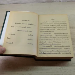บทละคอนเรื่องรามเกียรติ์และบ่อเกิดรามเกียรติ์ รูปที่ 8