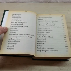 บทละคอนเรื่องรามเกียรติ์และบ่อเกิดรามเกียรติ์ รูปที่ 11