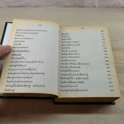 บทละคอนเรื่องรามเกียรติ์และบ่อเกิดรามเกียรติ์ รูปที่ 12