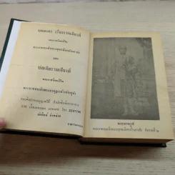 บทละคอนเรื่องรามเกียรติ์และบ่อเกิดรามเกียรติ์ รูปที่ 7