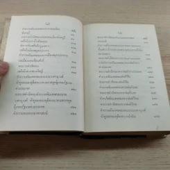 พระราชนิพนธ์ไกลบ้าน - พระบาทสมเด็จพระจุลจอมเกล้าเจ้าอยู่หัว รูปที่ 15