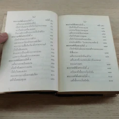 พระราชนิพนธ์ไกลบ้าน - พระบาทสมเด็จพระจุลจอมเกล้าเจ้าอยู่หัว รูปที่ 17